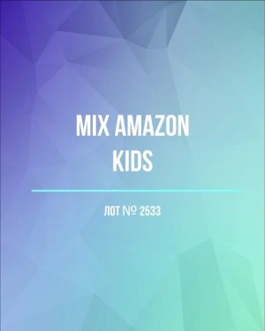 Купить AMAZON Kids#7 кг , лот № 2533 оптом в Салехарде и Ямало-Ненецком АО