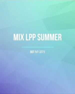 Купить LPP Summer mix#20 кг, ЛОТ №3771 оптом в Салехарде и Ямало-Ненецком АО