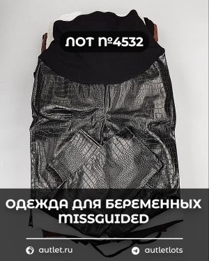 Купить Одежда для беременных MISSGUIDED#5,85 кг, ЛОТ №4532 оптом в Салехарде и Ямало-Ненецком АО