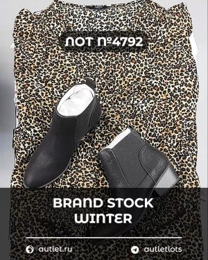 Купить BRAND STOCK Winter#20 кг, ЛОТ №4792 оптом в Салехарде и Ямало-Ненецком АО