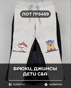 Купить Брюки, джинсы дети C&A #5 кг, ЛОТ №5459 оптом в Салехарде и Ямало-Ненецком АО