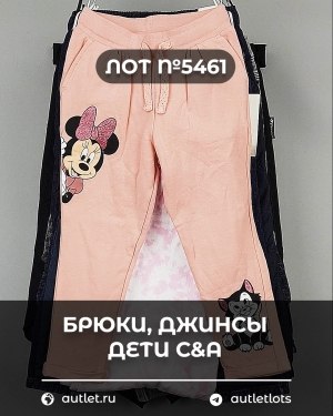 Купить Брюки, джинсы дети C&A #5 кг, ЛОТ №5461 оптом в Салехарде и Ямало-Ненецком АО