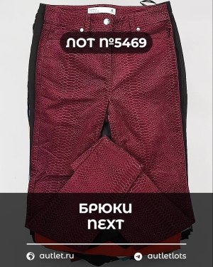 Купить Брюки NEXT Women#11 кг, ЛОТ №5469 оптом в Салехарде и Ямало-Ненецком АО