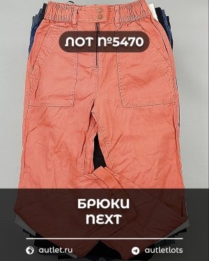 Купить Брюки NEXT Women#11 кг, ЛОТ №5470 оптом в Салехарде и Ямало-Ненецком АО