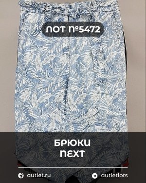 Купить Брюки NEXT Women#11 кг, ЛОТ №5472 оптом в Салехарде и Ямало-Ненецком АО