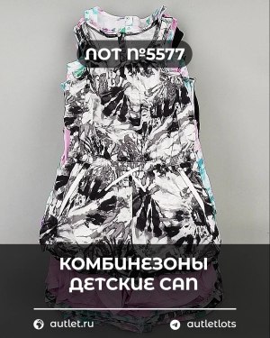 Купить Комбинезоны детские CAN#5 кг, ЛОТ №5577 оптом в Салехарде и Ямало-Ненецком АО