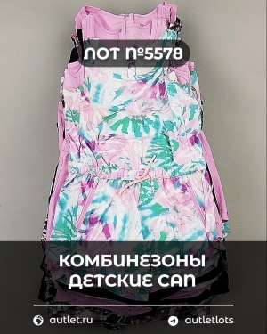 Купить Комбинезоны детские CAN#6 кг, ЛОТ №5578 оптом в Салехарде и Ямало-Ненецком АО