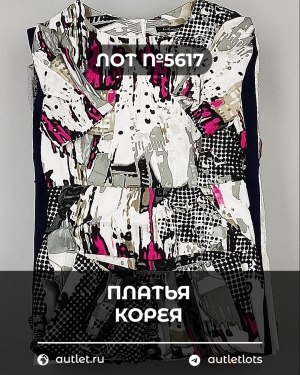 Купить Платья Корея#20 шт, ЛОТ №5617 оптом в Салехарде и Ямало-Ненецком АО