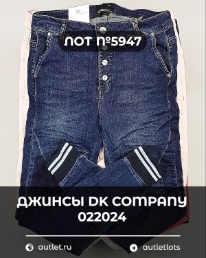 Купить Джинсы DK Company 022024#10 кг, ЛОТ №5947 оптом в Салехарде и Ямало-Ненецком АО