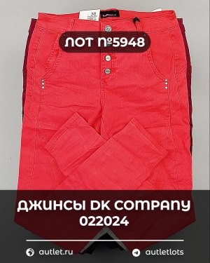 Купить Джинсы DK Company 022024#10 кг, ЛОТ №5948 оптом в Салехарде и Ямало-Ненецком АО