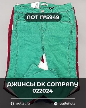 Купить Джинсы DK Company 022024#10 кг, ЛОТ №5949 оптом в Салехарде и Ямало-Ненецком АО