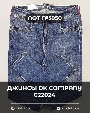 Купить Джинсы DK Company 022024#10 кг, ЛОТ №5950 оптом в Салехарде и Ямало-Ненецком АО