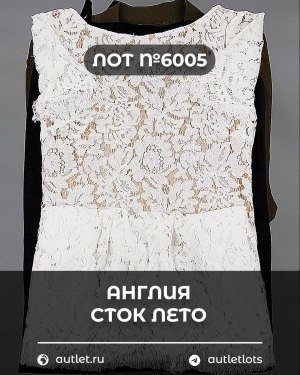 Купить Англия СТОК лето#15 кг, ЛОТ №6005 оптом в Салехарде и Ямало-Ненецком АО