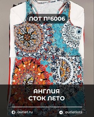 Купить Англия СТОК лето#15 кг, ЛОТ №6006 оптом в Салехарде и Ямало-Ненецком АО