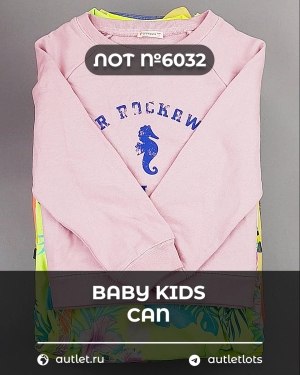 Купить BABY KIDS CAN 44#7 кг, ЛОТ №6032 оптом в Салехарде и Ямало-Ненецком АО