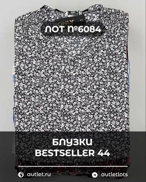 Купить Блузки Bestseller 44#5 кг, ЛОТ №6084 оптом в Салехарде и Ямало-Ненецком АО