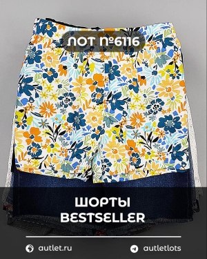 Купить Шорты BESTSELLER #5 кг, ЛОТ №6116 оптом в Салехарде и Ямало-Ненецком АО