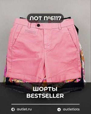 Купить Шорты BESTSELLER #5 кг, ЛОТ №6117 оптом в Салехарде и Ямало-Ненецком АО