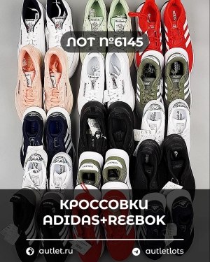 Купить Кроссовки Adidas+Reebok#15 шт, ЛОТ №6145 оптом в Салехарде и Ямало-Ненецком АО