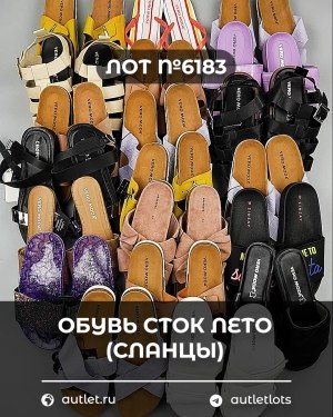 Купить Обувь СТОК лето (сланцы) шт#20 шт, ЛОТ №6183 оптом в Салехарде и Ямало-Ненецком АО