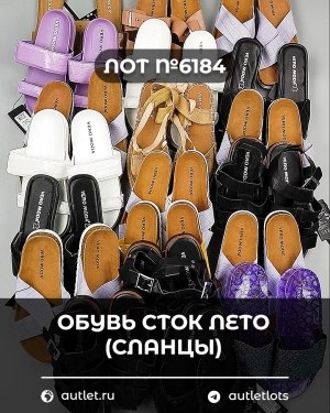 Купить Обувь СТОК лето (сланцы) шт#20 шт, ЛОТ №6184 оптом в Салехарде и Ямало-Ненецком АО