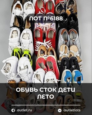 Купить Обувь СТОК дети лето#15,7 кг, ЛОТ №6188 оптом в Салехарде и Ямало-Ненецком АО