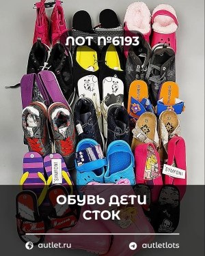 Купить Обувь детская СТОК Summer#6,45 кг, ЛОТ №6193 оптом в Салехарде и Ямало-Ненецком АО
