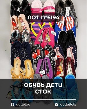Купить Обувь детская СТОК Summer#6,15 кг, ЛОТ №6194 оптом в Салехарде и Ямало-Ненецком АО