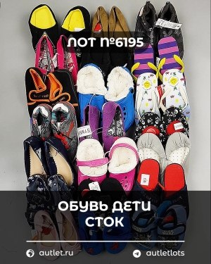 Купить Обувь детская СТОК Summer#5,35 кг, ЛОТ №6195 оптом в Салехарде и Ямало-Ненецком АО