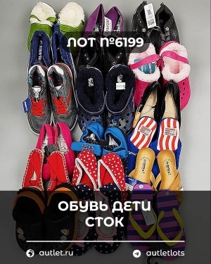 Купить Обувь детская СТОК Summer#6,25 кг, ЛОТ №6199 оптом в Салехарде и Ямало-Ненецком АО