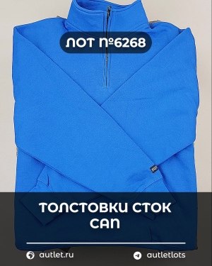 Купить Толстовки СТОК CAN#15 кг, ЛОТ №6268 оптом в Салехарде и Ямало-Ненецком АО