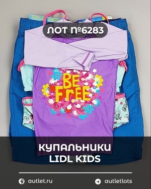 Купить Купальники LIDL Kids#3 кг, ЛОТ №6283 оптом в Салехарде и Ямало-Ненецком АО