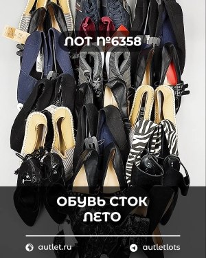 Купить Обувь СТОК лето шт#20 шт, ЛОТ №6358 оптом в Салехарде и Ямало-Ненецком АО