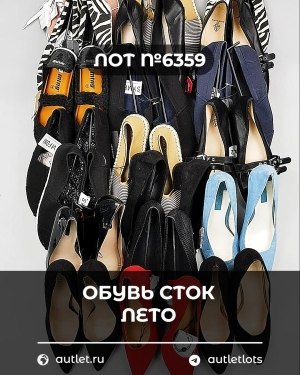 Купить Обувь СТОК лето шт#20 шт, ЛОТ №6359 оптом в Салехарде и Ямало-Ненецком АО