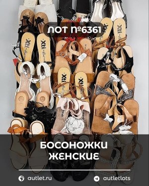 Купить Обувь босоножки#10,9 кг, ЛОТ №6361 оптом в Салехарде и Ямало-Ненецком АО