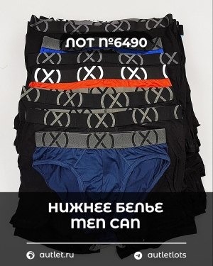 Купить Нижнее белье men CAN#5 кг, ЛОТ №6490 оптом в Салехарде и Ямало-Ненецком АО
