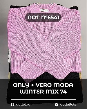 Купить ONLY+Vero Moda Winter Mix 064#15 кг, ЛОТ №6541 оптом в Салехарде и Ямало-Ненецком АО