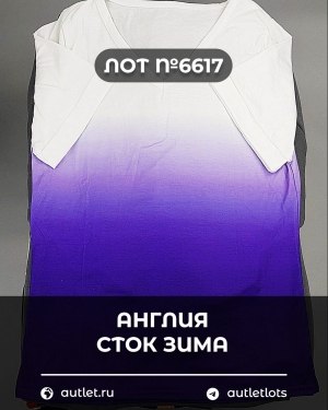 Купить Англия СТОК зима#15 кг, ЛОТ №6617 оптом в Салехарде и Ямало-Ненецком АО