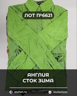 Купить Англия СТОК зима#15 кг, ЛОТ №6621 оптом в Салехарде и Ямало-Ненецком АО