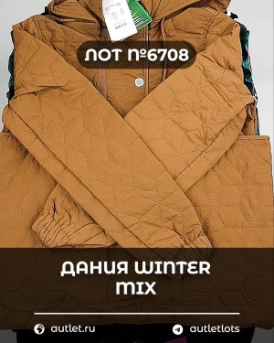 Купить ДАНИЯ Winter mix 24#15 кг, ЛОТ №6708 оптом в Салехарде и Ямало-Ненецком АО