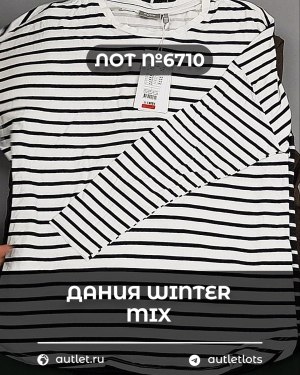 Купить ДАНИЯ Winter mix 24#15 кг, ЛОТ №6710 оптом в Салехарде и Ямало-Ненецком АО
