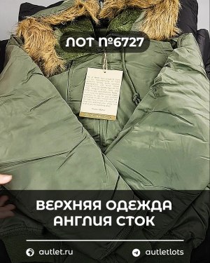 Купить Верхняя одежда Англия СТОК #10 кг, ЛОТ №6727 оптом в Салехарде и Ямало-Ненецком АО