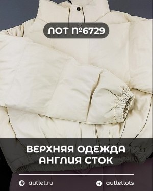 Купить Верхняя одежда Англия СТОК #10 кг, ЛОТ №6729 оптом в Салехарде и Ямало-Ненецком АО