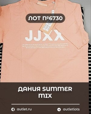Купить ДАНИЯ Summer mix 24#15 кг, ЛОТ №6730 оптом в Салехарде и Ямало-Ненецком АО