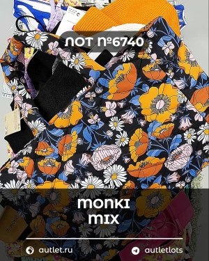 Купить MONKI mix#18,5 кг ЛОТ №6740 оптом в Салехарде и Ямало-Ненецком АО