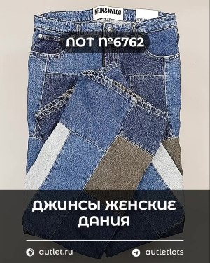 Купить Джинсы женские Дания#10 кг, ЛОТ №6762 оптом в Салехарде и Ямало-Ненецком АО