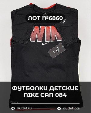 Купить Футболки детские NIKE CAN 084#5 кг, ЛОТ №6860 оптом в Салехарде и Ямало-Ненецком АО