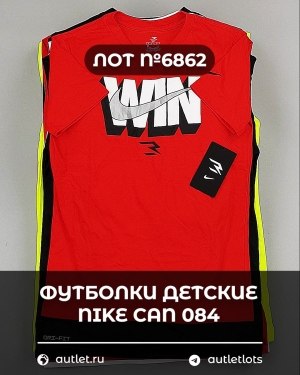 Купить Футболки детские NIKE CAN 084#5 кг, ЛОТ №6862 оптом в Салехарде и Ямало-Ненецком АО