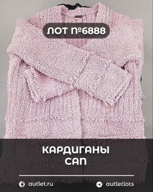Купить Кардиганы СТОК CAN#10 кг, ЛОТ №6888 оптом в Салехарде и Ямало-Ненецком АО
